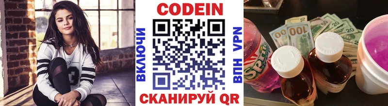 Codein напиток Lean (лин)  Новосокольники 